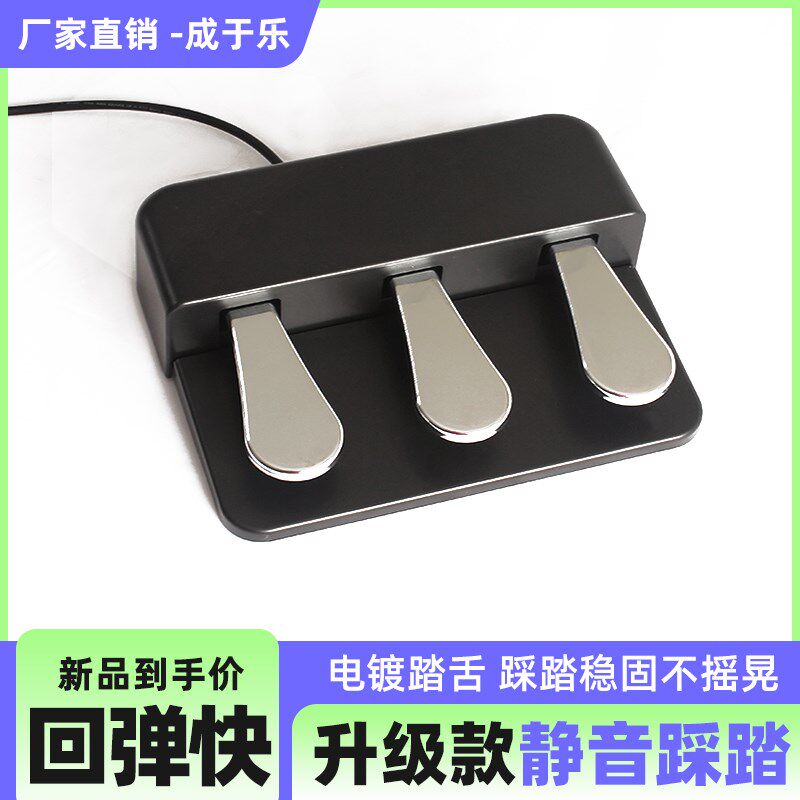 电钢琴延音踏板钢琴三踏板儿童电子琴脚踏板MIDI键盘乐器辅助配件,乐器/吉他/钢琴/配件,其它乐器配件,淘宝优惠券,粉丝福利购,淘宝优惠卷