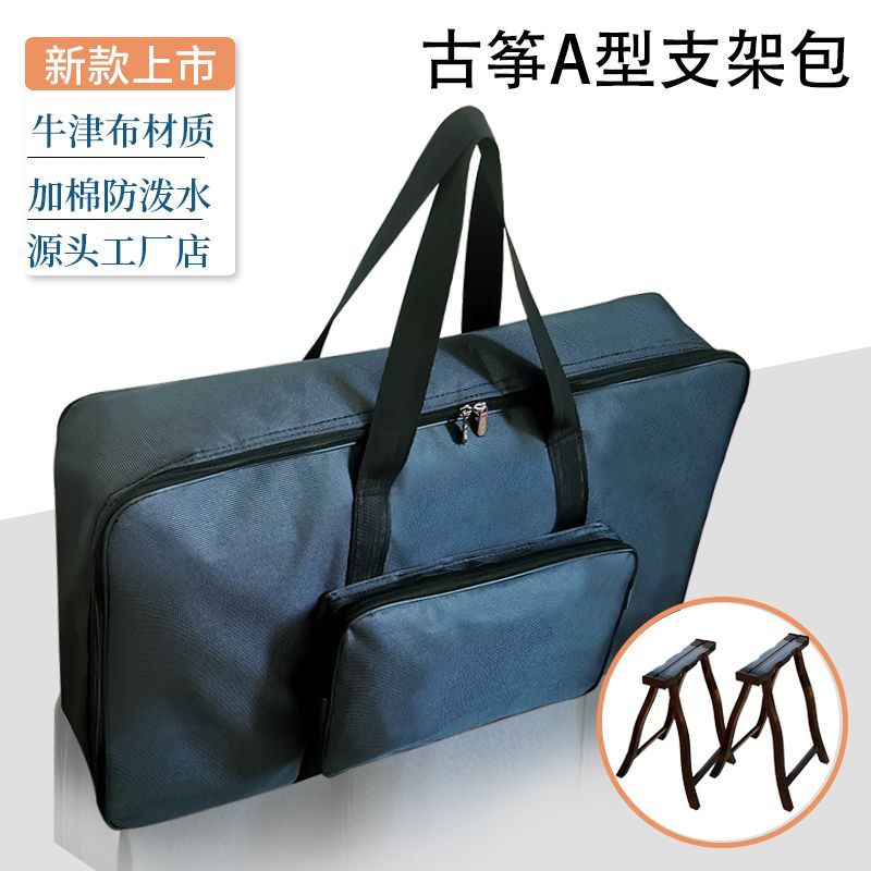 古筝A型支架手提包便携式专用支C架收纳袋子古筝脚架牛津布筝架套图片