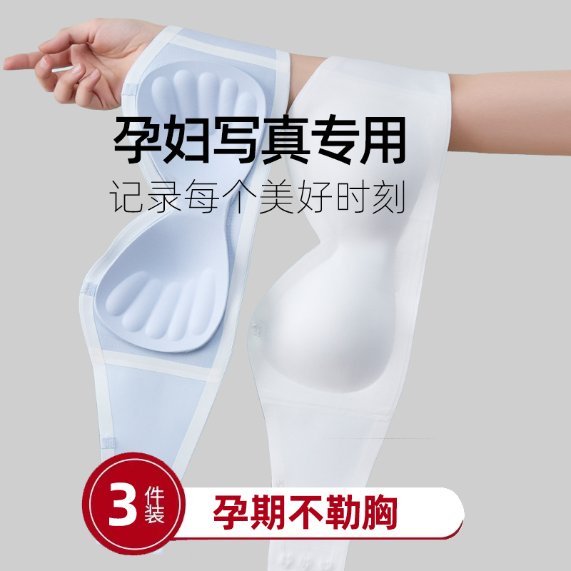 无肩带孕妇照隐形内衣孕期专用夏季超薄款哺乳防下垂抹胸防滑文胸