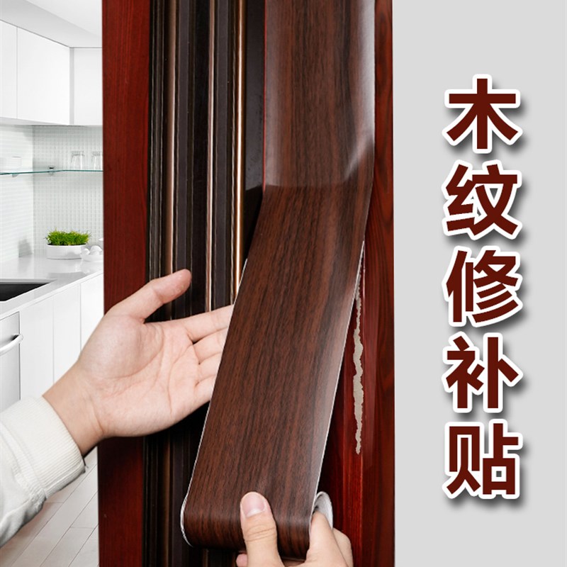 自粘家具翻新贴墙纸加厚门框包边贴家用仿木纹门贴纸门套封边贴饰
