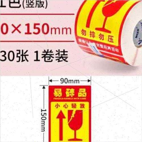 易碎品标签贴纸100100大号定制快递物流包装M外箱150150玻璃勿压