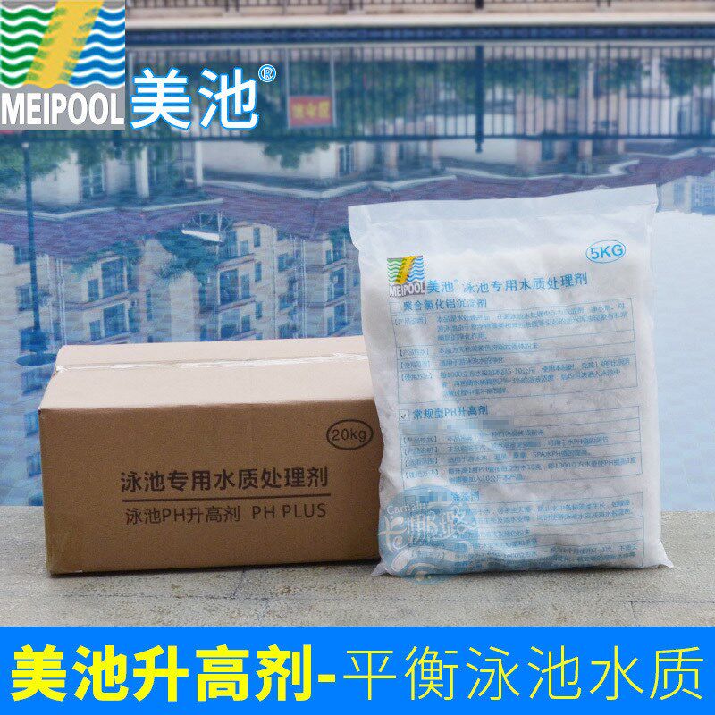 泳池PHa升高剂调节粉片水质平衡剂PH值稳定剂水处理药剂游泳池药