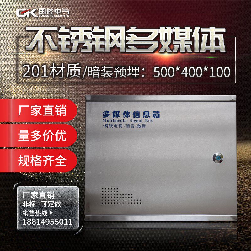 201/304不锈钢家用配电箱多媒体D集线信息箱光纤弱电箱网络箱暗装