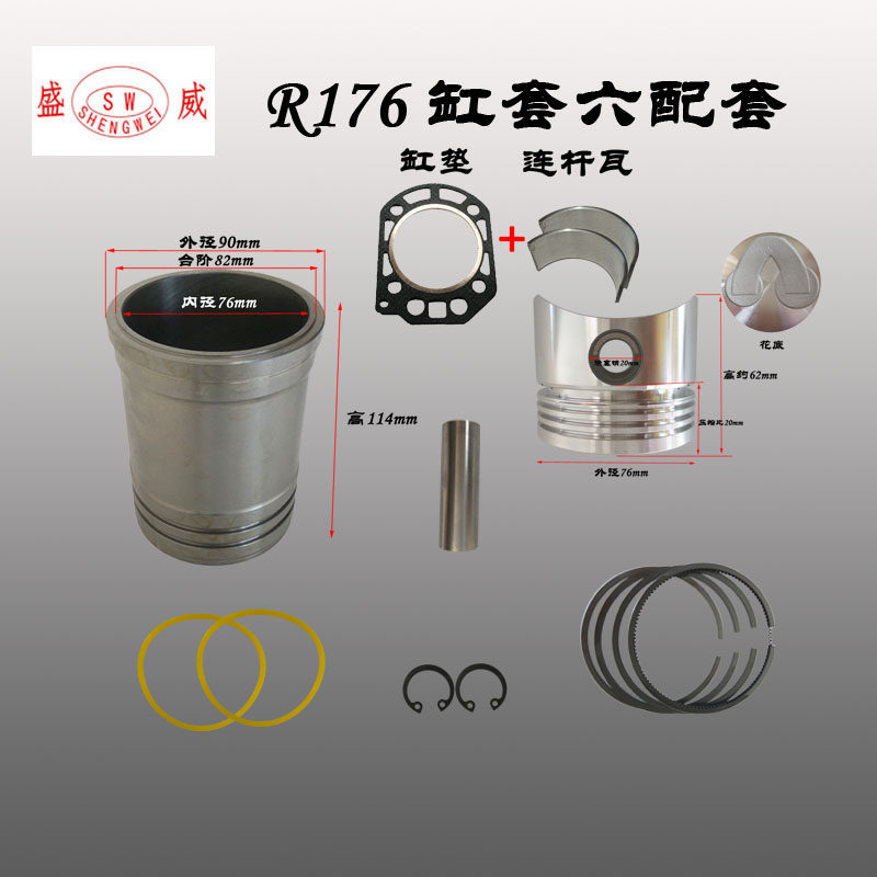 单缸柴油机 缸套活塞四配套 缸垫连杆瓦 常柴GR165 R170A 玉柴R17