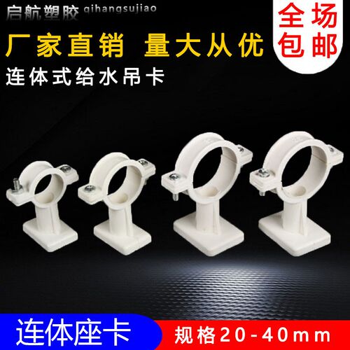PVC给水c吊卡20 25 32 40管卡PPR塑料管固定卡扣水管线管座卡抱箍