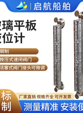 船用双色玻璃f平板液位计 自闭款 ULB-3型海事要求
