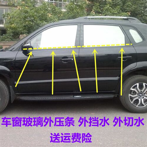 现代途胜车窗玻璃挡水外压条车门车窗J玻璃外压条外防水压条胶条