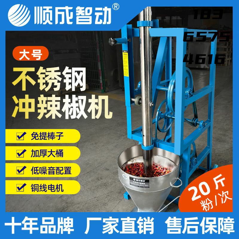 冲辣椒机冲捣辣椒花椒花生芝麻打碎机全自动商用打辣.椒机器顺成