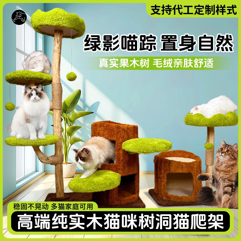 猫爬架猫树一体木质猫架房子抓柱猫跳台剑麻猫架子