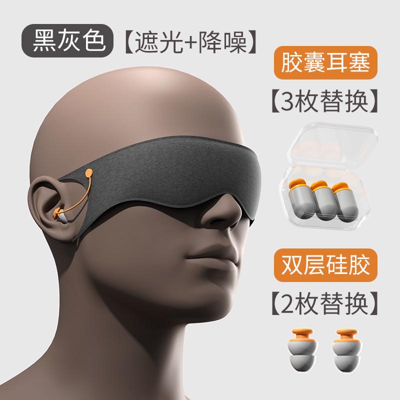 隔音眼罩降噪缓解护眼睡觉挂耳一体遮光男女生降噪耳罩隔音新款