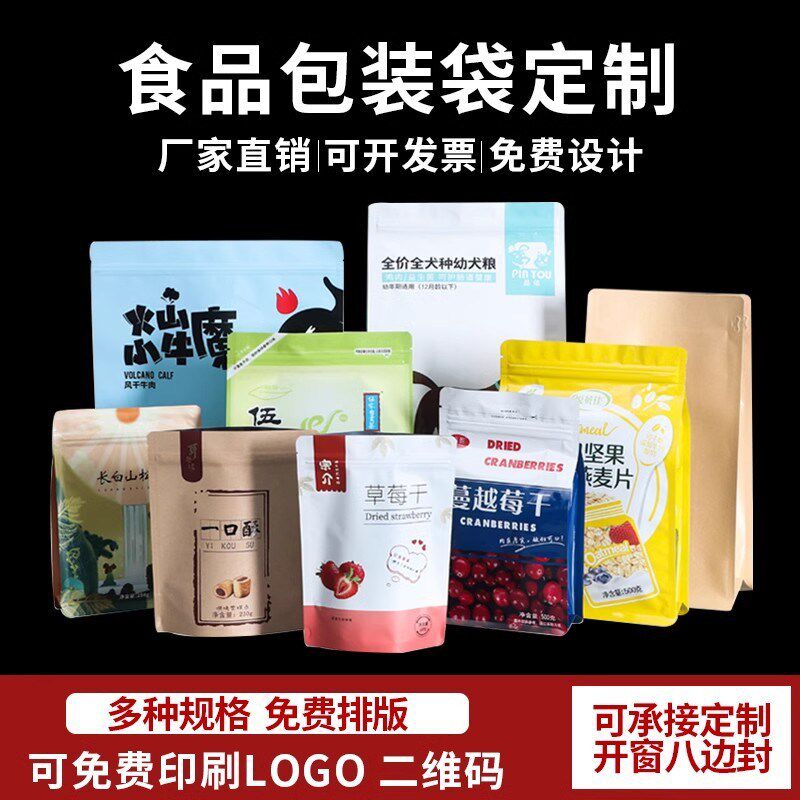 真空食品包装袋印刷镀铝箔三边封自立自封袋花茶果封口袋塑料袋子