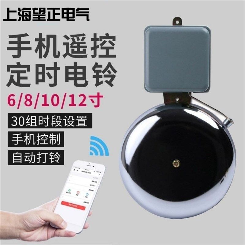 220V电铃学校j上下课车间公司工厂上下班自动定时打铃器铸铁不锈