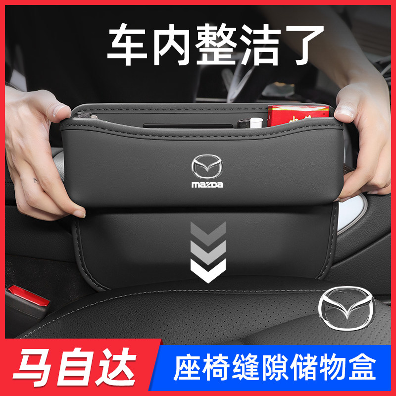 马自达3昂克赛h拉cx5cx4阿特兹座椅缝隙储物盒专用内饰收纳盒改装
