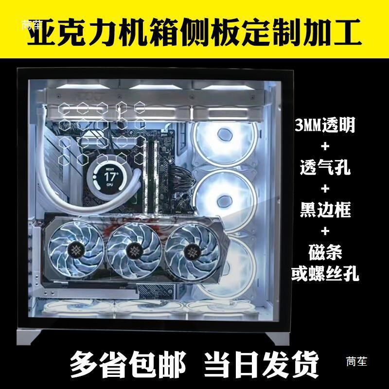 玻璃板透明机箱侧板电脑主机箱侧背板DIY机箱亚克力盖板