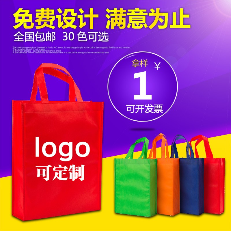 无纺布袋子定做环保手提购物袋定制加急订做广告现货宣传印刷LOGO