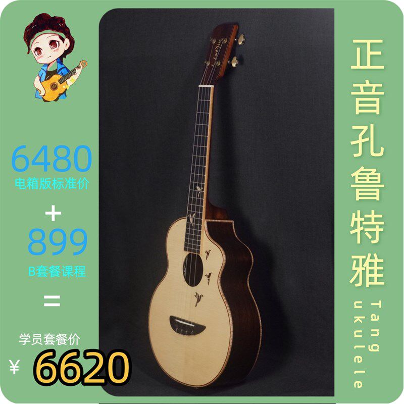 云玫正音孔鲁特雅Rtose26寸玫瑰木云杉全单