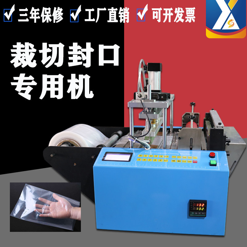 全自动塑料袋裁切封口机包装袋制袋机果袋PE袋热Q切机PVC膜封膜机