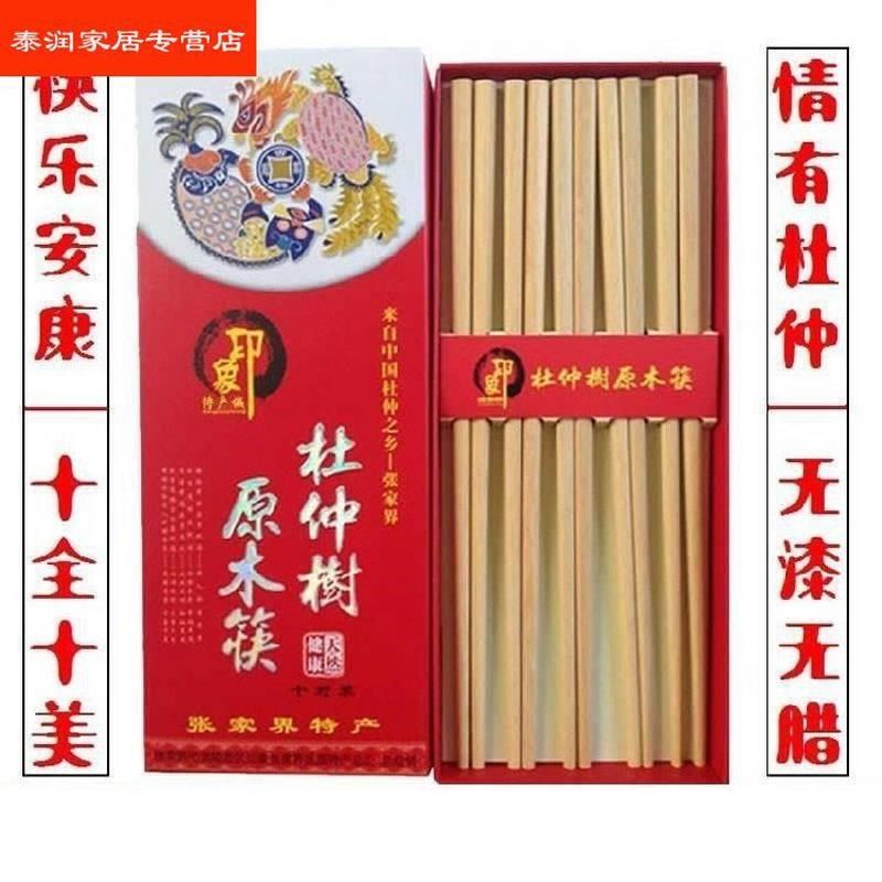 湖南张家界d杜仲原木筷子无漆无腊实木筷子家用装10双。