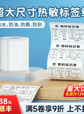 德佟DP30S/DP305/DP40S大尺寸宽幅标签纸不干胶贴纸70*80食品生产