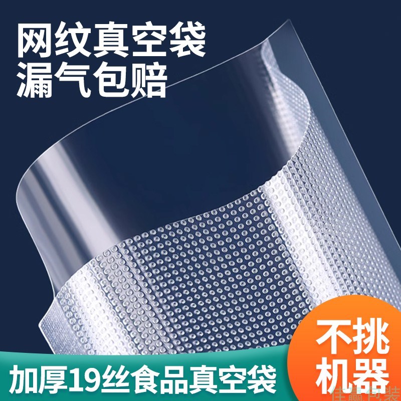 网纹真空b包装袋加厚19丝家用真空包装袋熟食塑封袋水果保鲜压缩