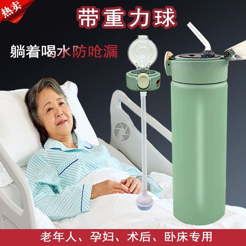 。卧床老年人专用的带吸管保温杯大人水杯病人孕妇躺着喝水防呛神