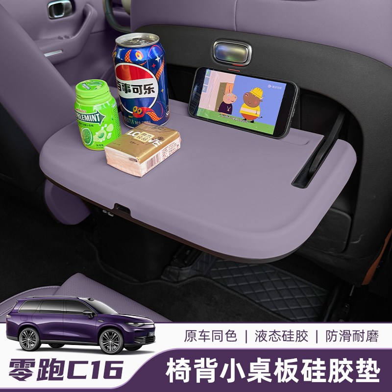 零跑C16副驾后排小桌板防滑垫防护垫保护防刮防磨花汽车内饰配件