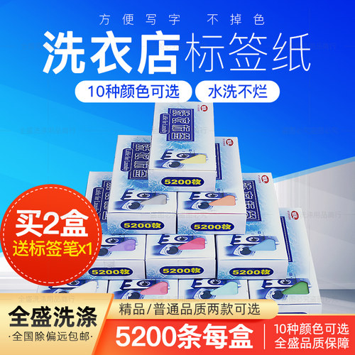 干洗店专用标签纸防水洗衣标签纸干洗水洗不掉R色耐高温 洗衣吊牌