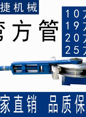 手动弯管机弯10不锈钢方管弯管机20方镀锌弯O管模具25方铁管弯管