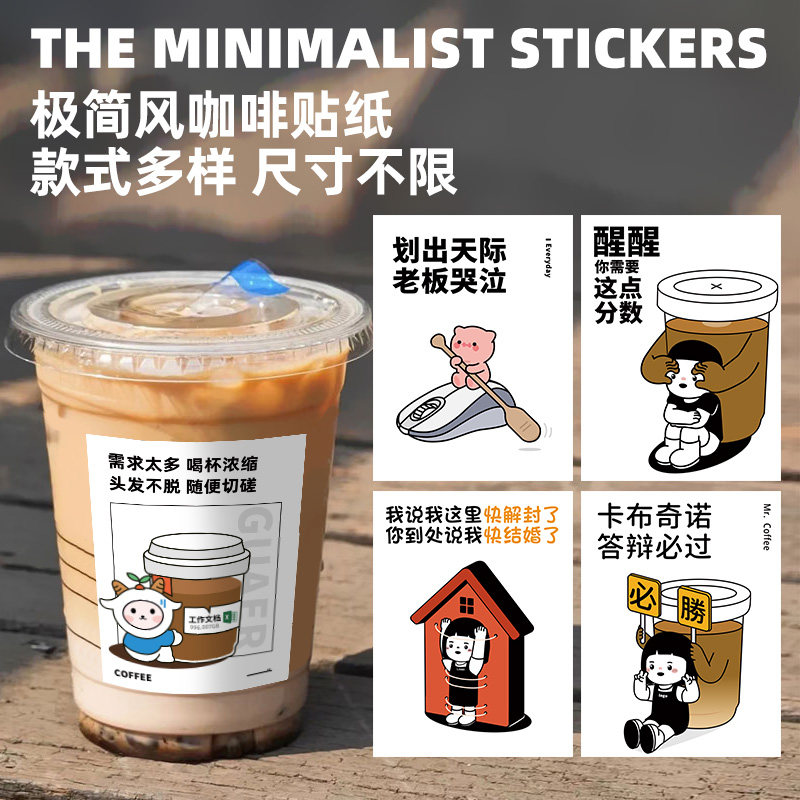 易拉罐贴纸定制咖啡店包装瓶贴logo商标设计奶茶杯不干胶标签打印