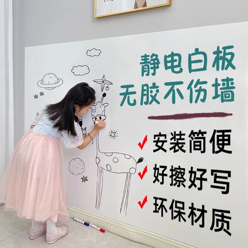 静电白板墙贴可移除涂鸦画画擦写不伤墙儿童房卧室留言记事板贴纸