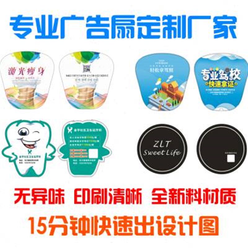 广告扇定制招生小扇子订做卡通扇定制1000把塑料宣传扇团扇印LOGO