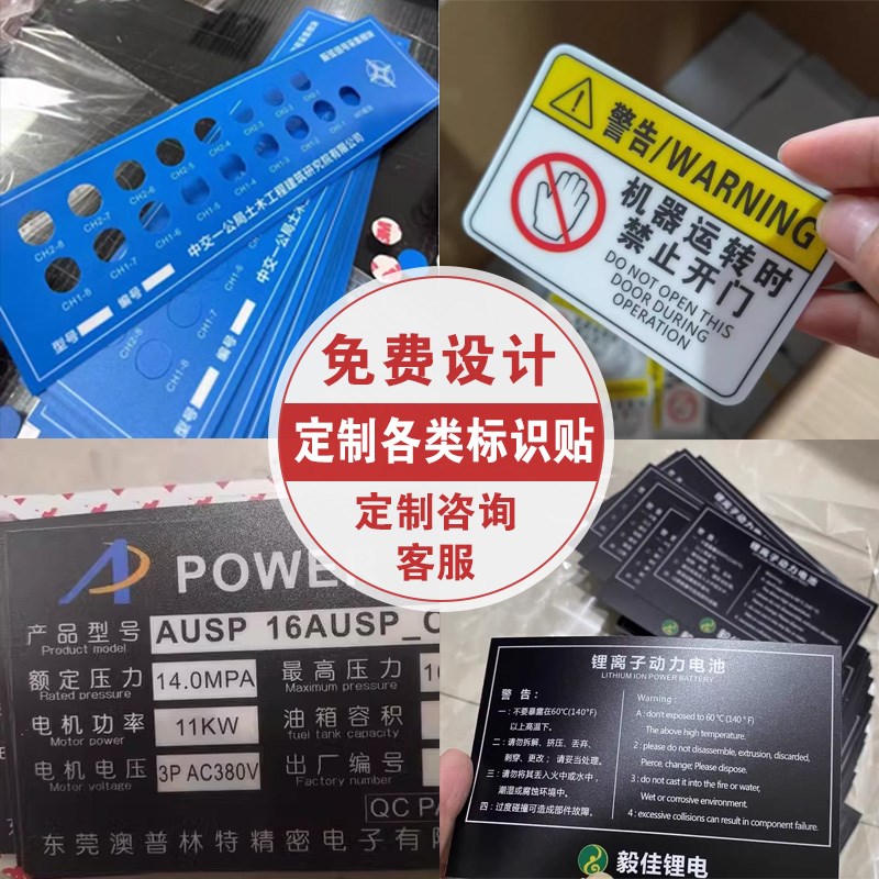 加急发货磨砂pvc塑片不干胶定制设备广告贴纸防水机器械面板定制图片