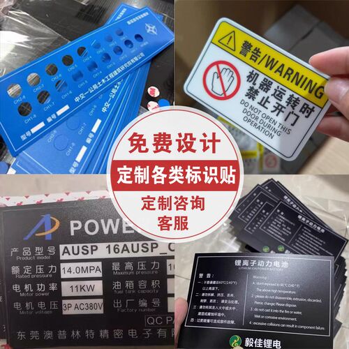 加急发货磨砂pvc塑片不干胶定制设备广告贴纸防水机器械面板定制