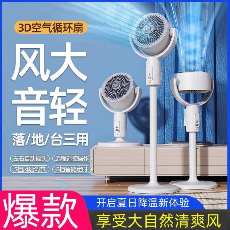 大空气新款桌面智能摇头扇办公室宿舍电风扇静音循环小型风力落地