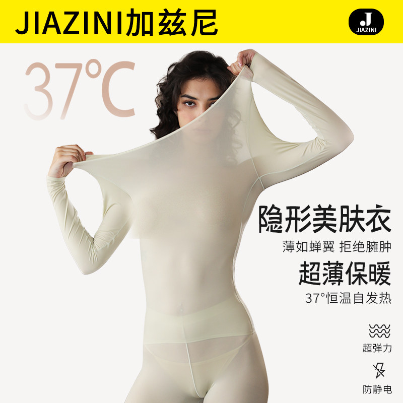 面膜肌底衣女士秋冬季超薄保v暖秋衣秋裤套装女款无痕打底衫美肤