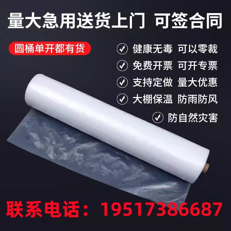 整卷塑料薄膜f防尘防雨布高透光包装膜抗老化大棚膜加厚封窗塑料