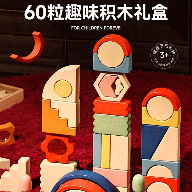 mobee儿童木质积木益智自由拼装图3到6岁宝宝高颜值桦木玩具礼物,玩具/童车/益智/积木/模型,木质积木,淘宝优惠券,粉丝福利购,淘宝优惠卷