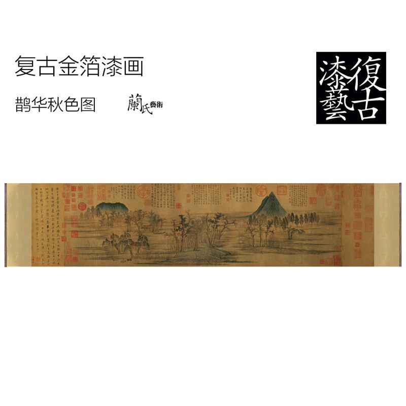 赵孟頫鹊华秋色图新中式客厅装饰画仿古漆画金箔画银箔画背景墙画