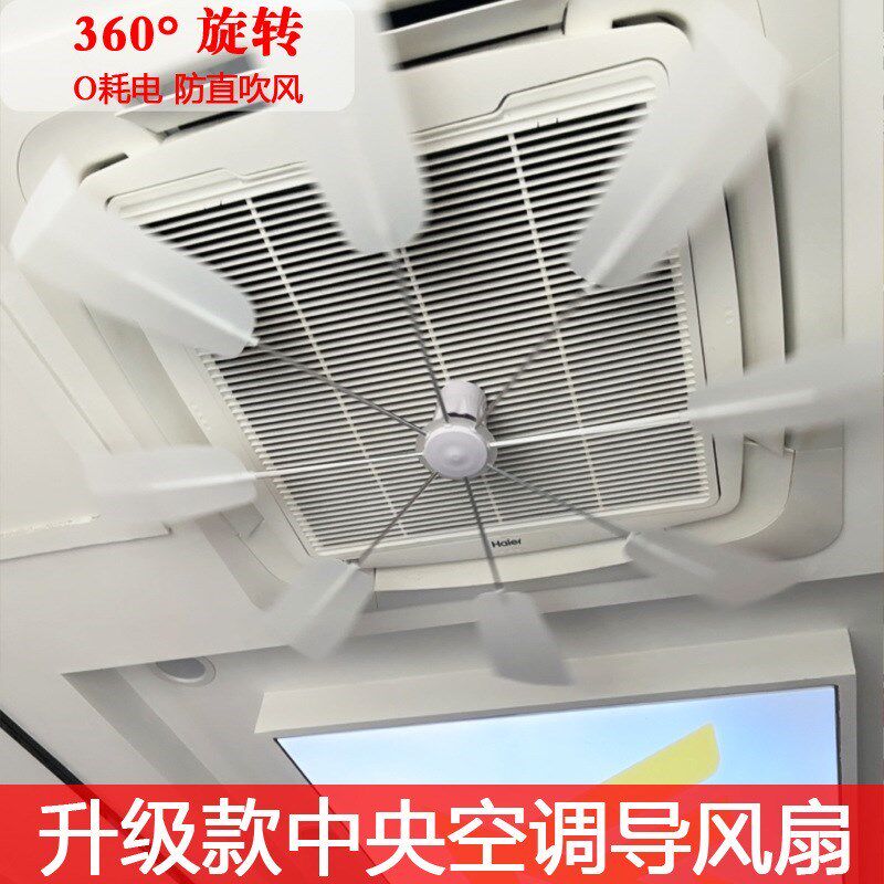 吸顶天花机挡风板空调导风w扇出风口防直吹风遮风罩档板零耗电
