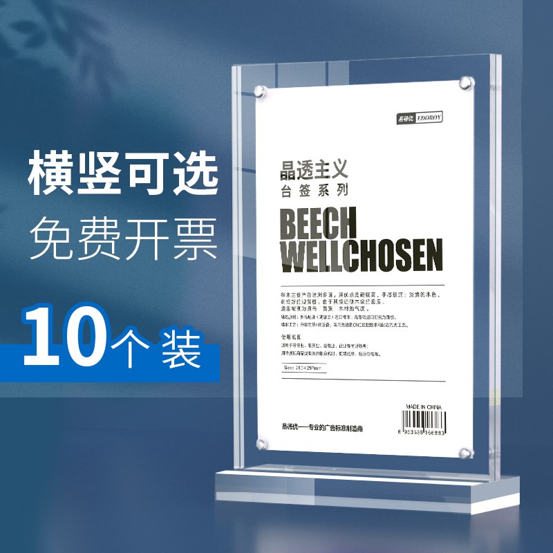 a4亚克力台卡 A3展示牌A6立牌台牌a5强磁台签桌牌广B告摆台表价格