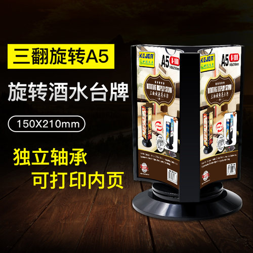 三面旋转酒水牌菜单牌亚克力旋转餐牌桌面z台卡架台签立牌菜单展