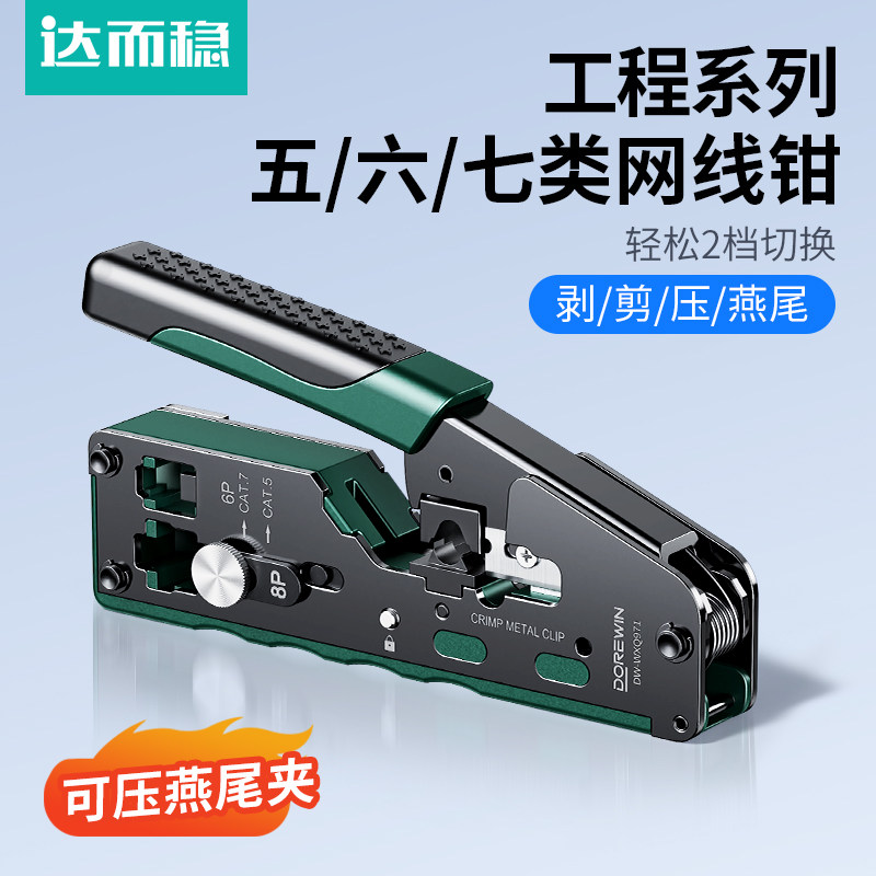 达而稳 工程七类网线钳子水晶头压线钳专业级超6六7类工具套装网络对接头网钳夹线测试仪多功能