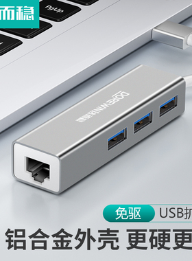 达而稳 网线转接口USB转换器网口有线网卡笔记本电脑转接头Typec千兆网络宽带外接外置RJ45台式3.0以太网免驱