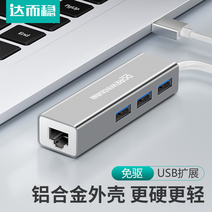 达而稳 网线转接口USB转换器网口有线网卡笔记本电脑转接头Typec千兆网络宽带外接外置RJ45台式3.0以太网免驱