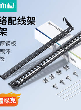 达而稳 网络配线架空架超5五6六类24口48口工程千兆光纤跳线排理线1U加厚金属线缆整理成品网线机柜配线架器