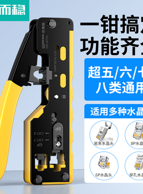 达而稳 七类网线钳子水晶头压线钳专业级超6六7八类工具套装网络对接头网钳夹线测试仪多功能安装宽带测线仪