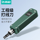 达而稳 打线刀网络模块电话线网线打线器110卡线刀工具打线钳子