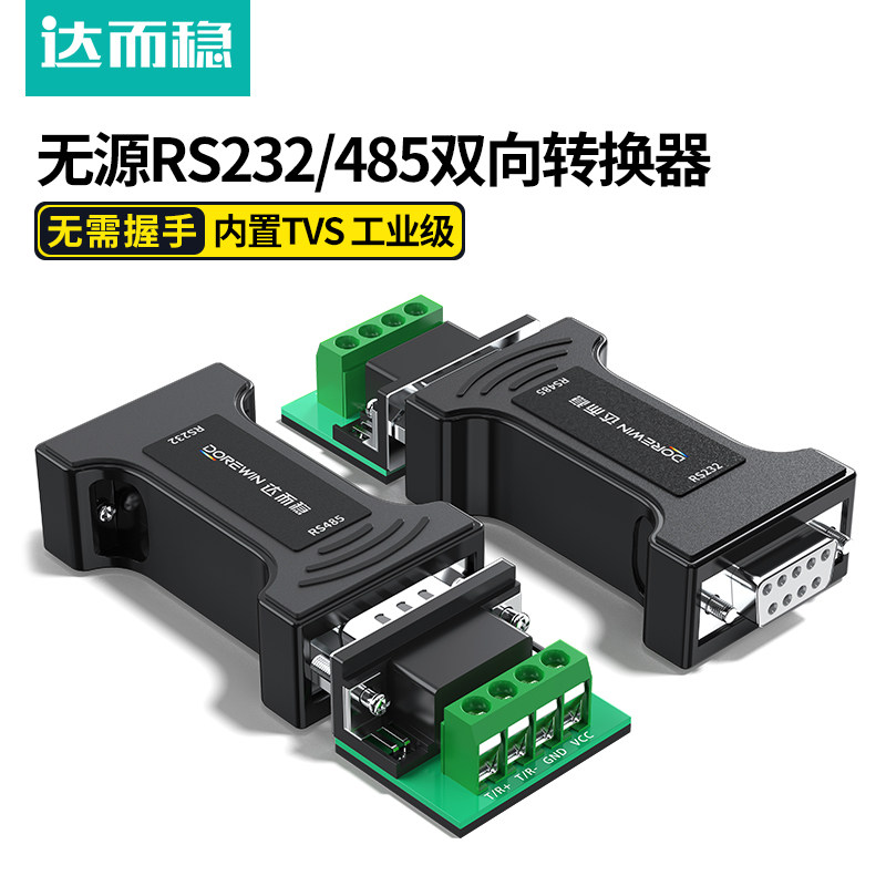 达而稳   RS232转RS485转换器工业级无源隔离转接串口协议模块防雷防浪涌双向互转232转485串口