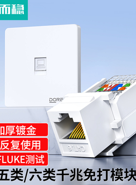 达而稳 网络模块六类千兆cat6免打网口超五类百兆非屏蔽RJ45水晶头电脑网线插座面板连接对接头电话接口