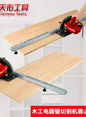 天佑多功能切割机电圆锯手提木工倒装台锯导轨快速固定夹具靠山尺